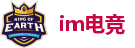 im电竞
